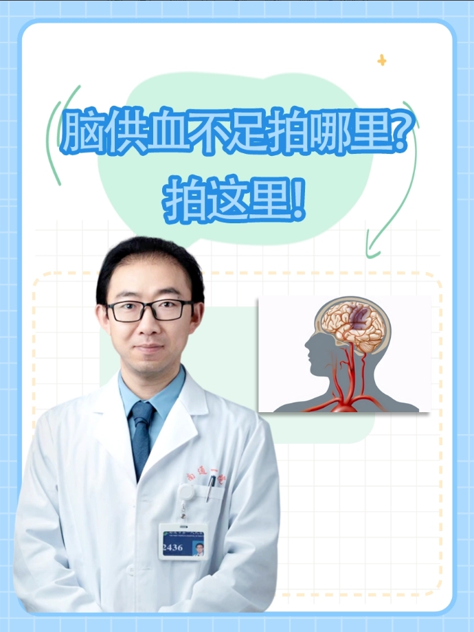 脑供血不足拍哪里？拍这里！