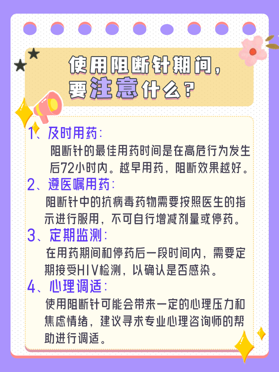 艾滋病阻断针是什么意思？听听医生怎么说