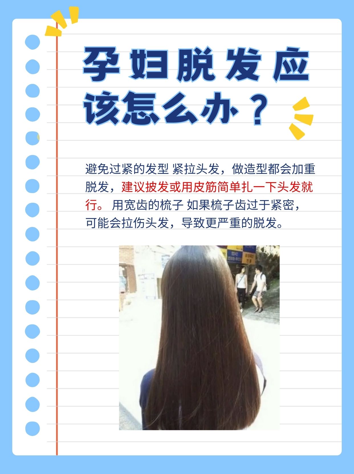 怀孕会掉头发吗？听听医生怎么说