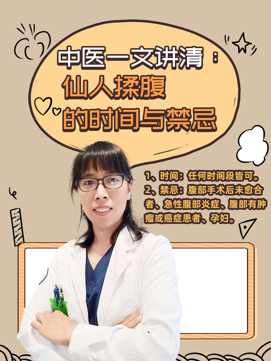 中医一文讲清:仙人揉腹的时间与禁忌