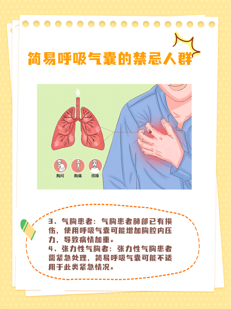 简易呼吸气囊，按压频率知多少？