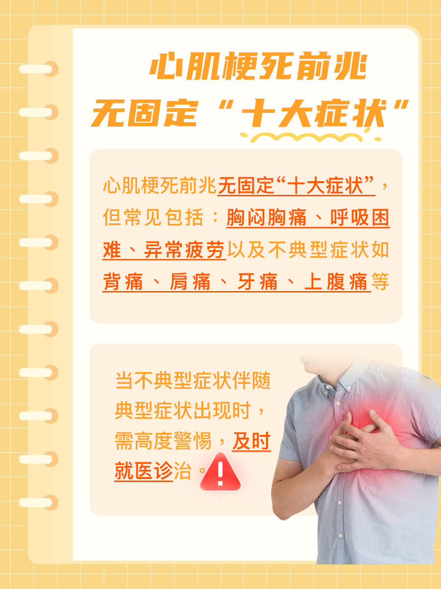 心肌梗死前兆有哪十大症状？辟谣！