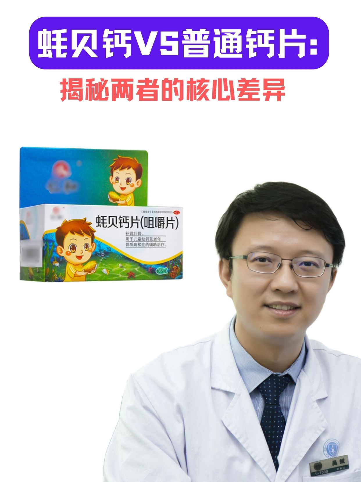 蚝贝钙VS普通钙片：揭秘两者的差异