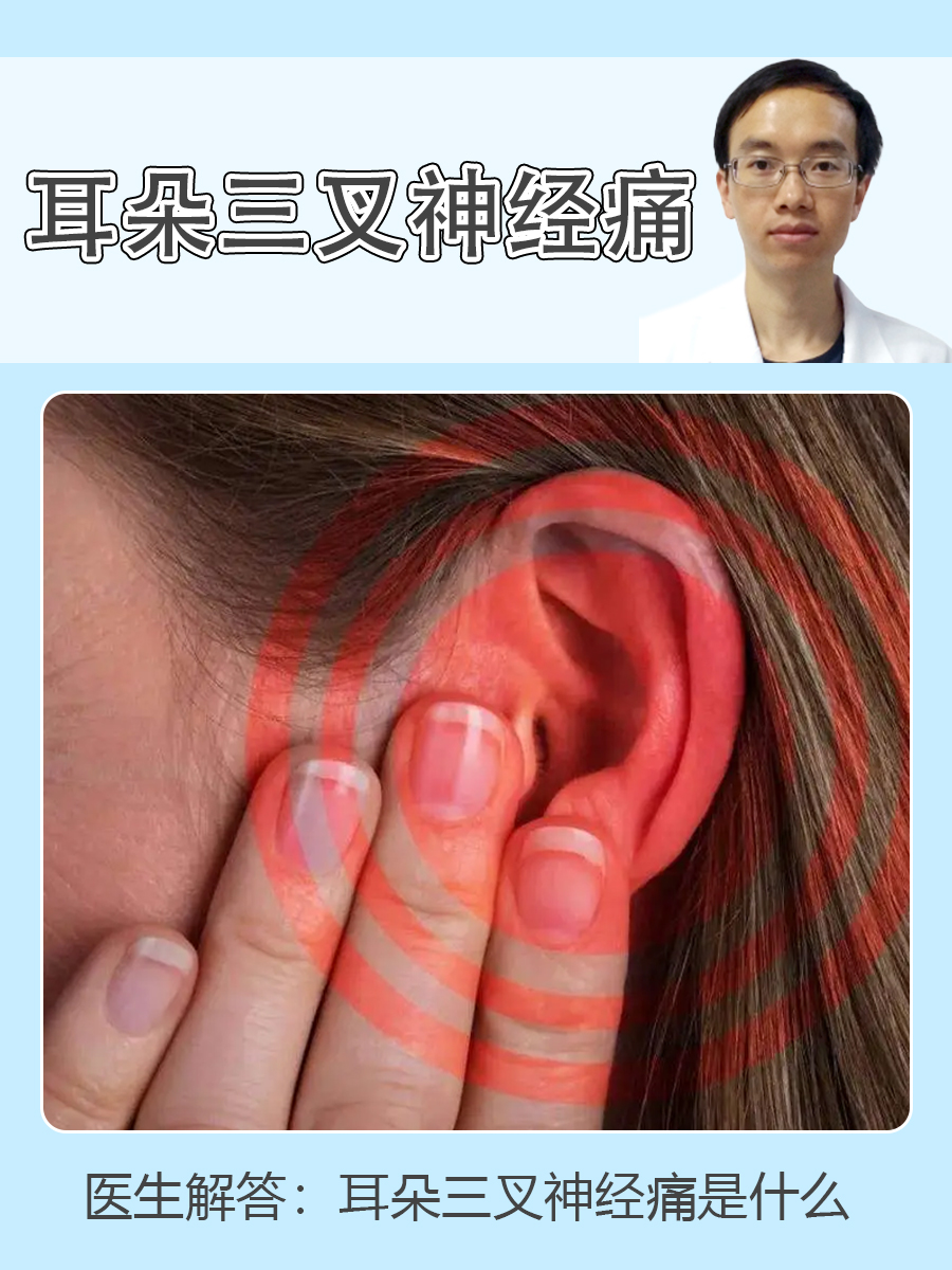 探秘耳朵三叉神经痛:全面指南助你轻松应对