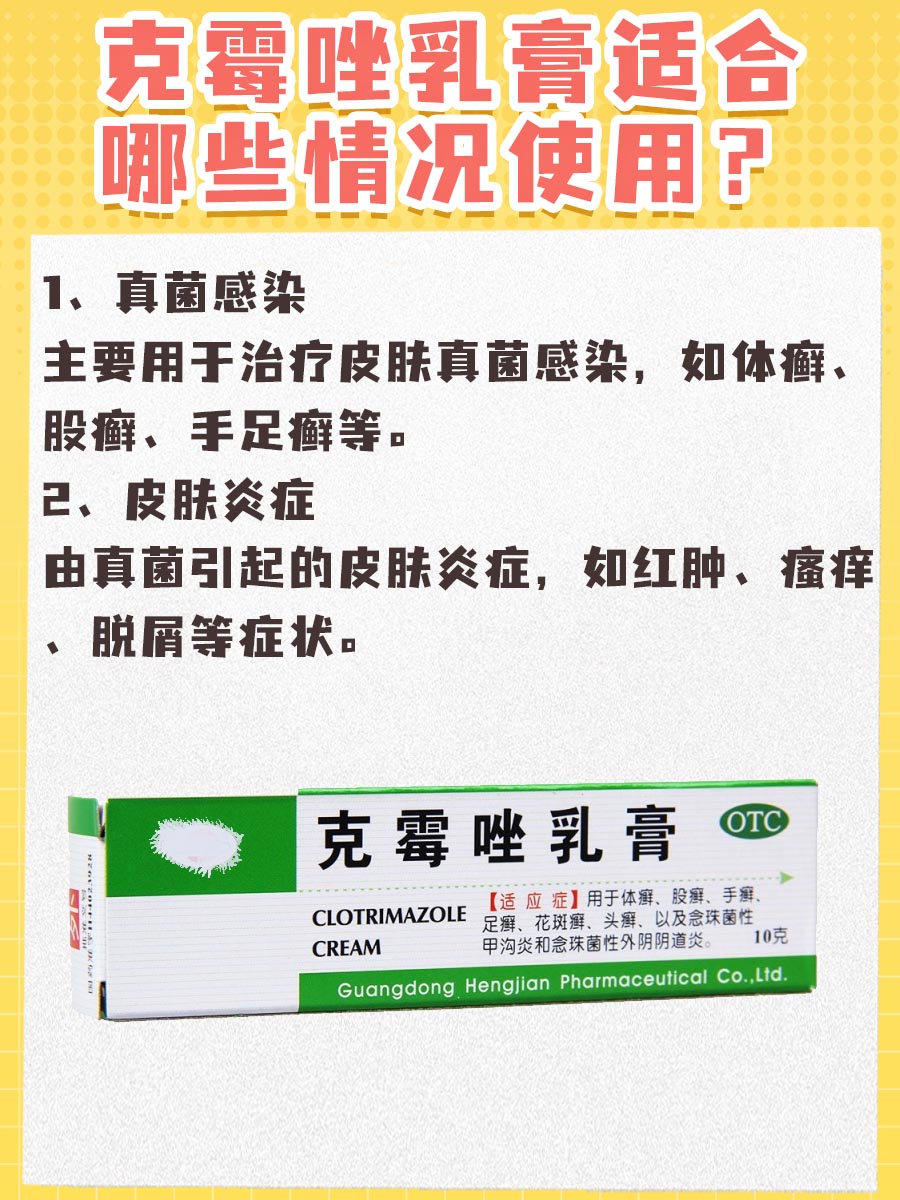 克霉唑软膏与乳膏，了解区别，精准用药！