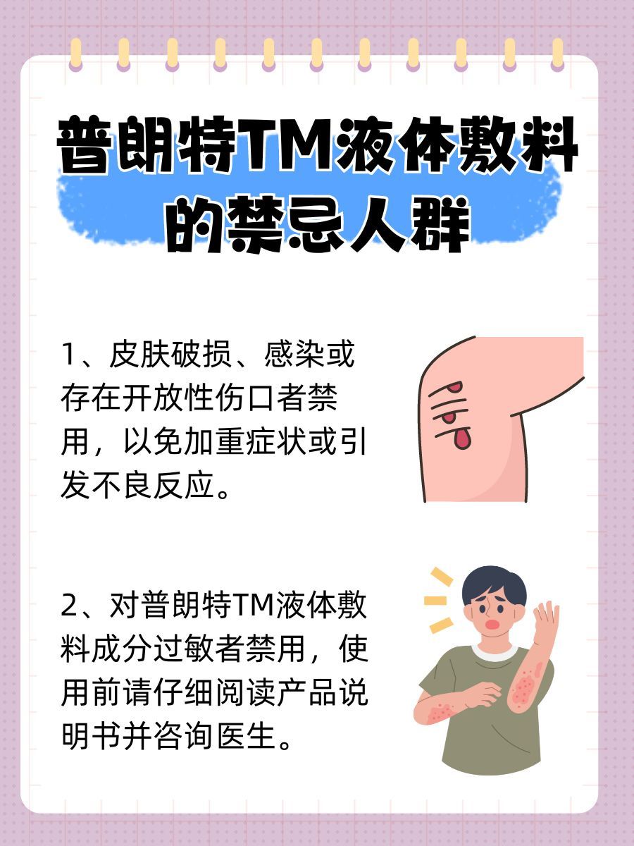 普朗特TM液体敷料的用法与作用 ,一文解析!