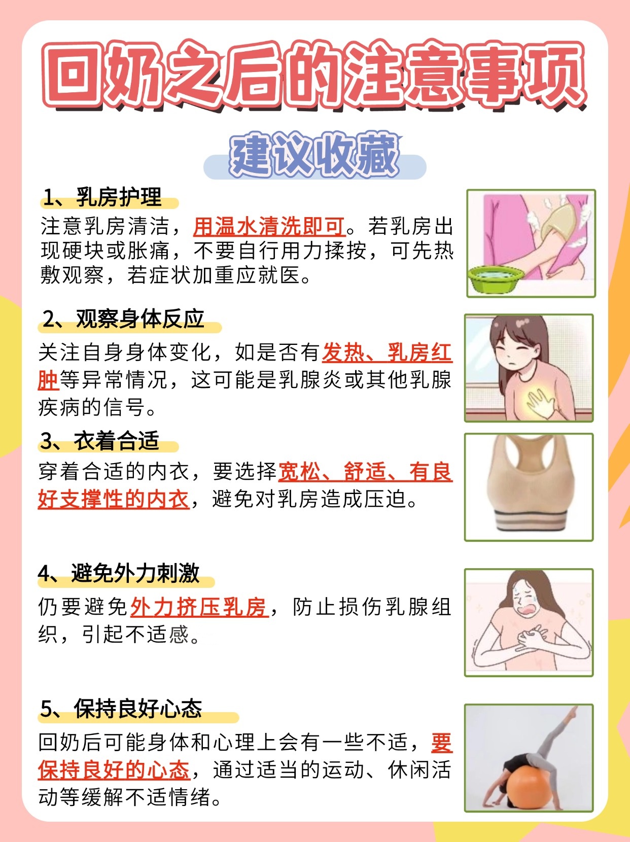 你知道回奶是什么意思吗？一篇文章带你全面解析