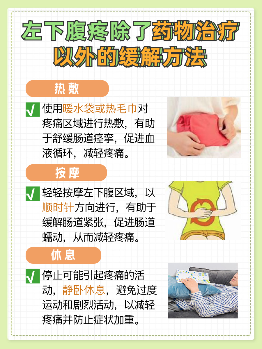 医生带你了解：左下腹疼吃什么药比较好？