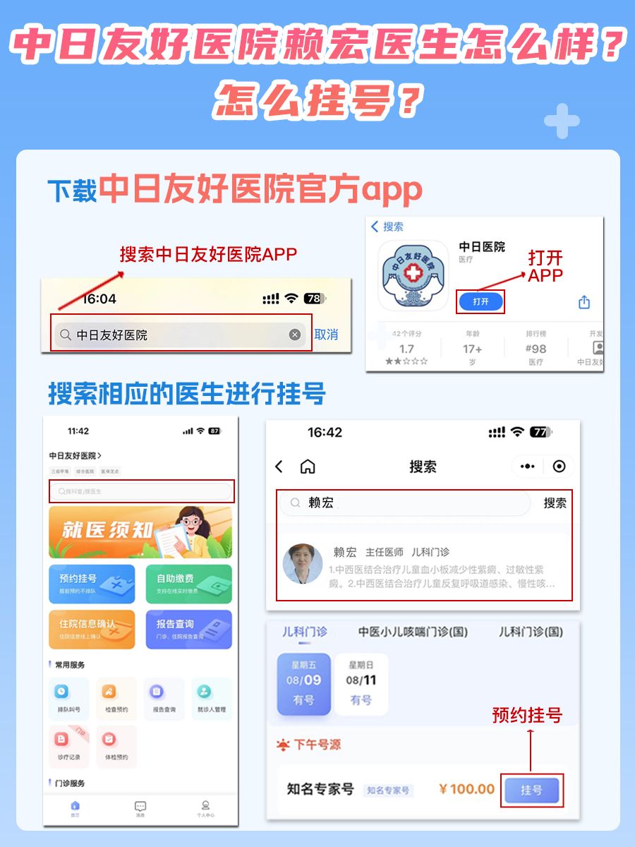 中日友好医院赖宏医生怎么样？怎么挂号？