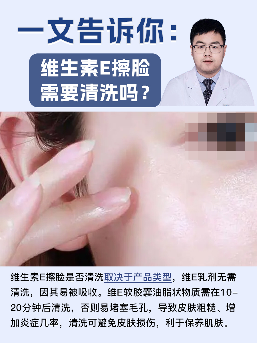 一文告诉你：维生素E擦脸需要清洗吗？