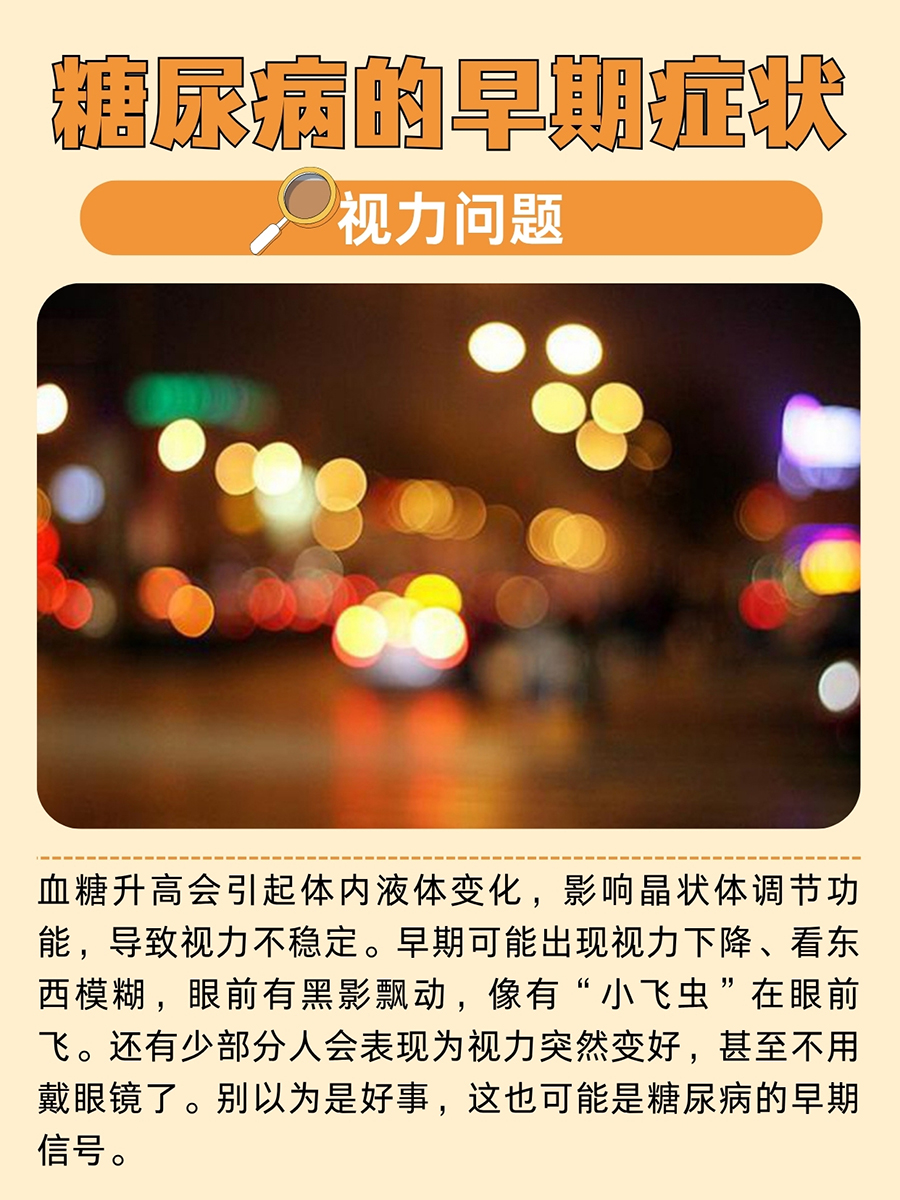 警惕！这些可能是糖尿病早期症状⚠️