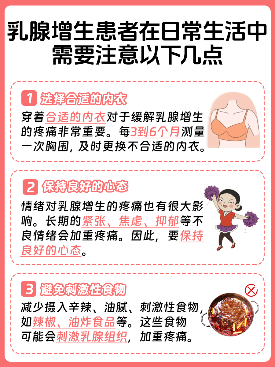 乳腺增生的疼痛特点——带你了解