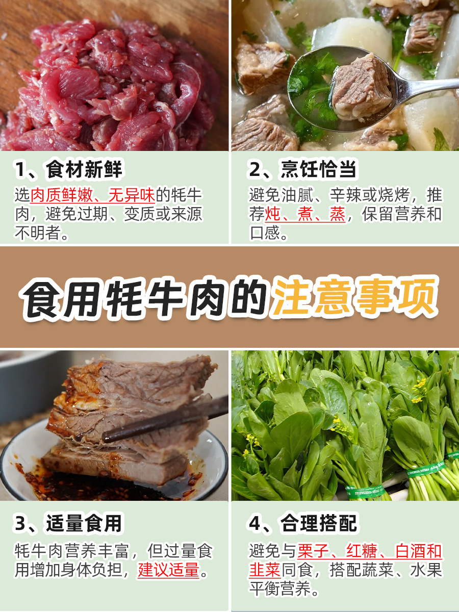 牦牛肉真相大公开：它属于“发物”吗？