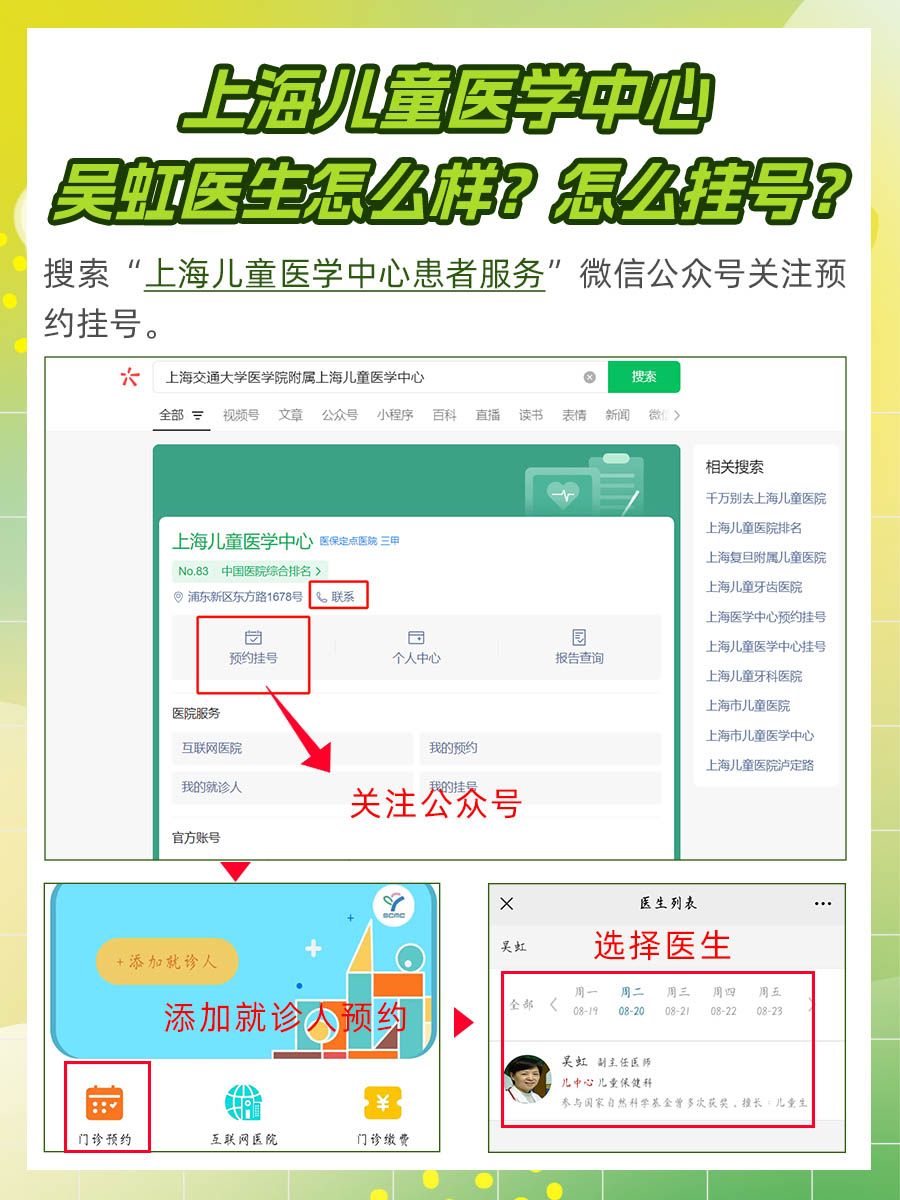 上海儿童医学中心吴虹医生怎么样?怎么挂号?