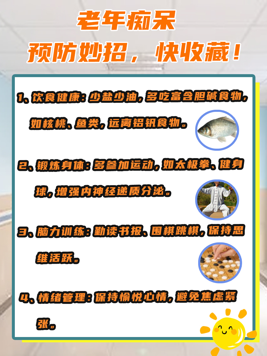 深度解析：Fazekas一级病变与老年痴呆的关联