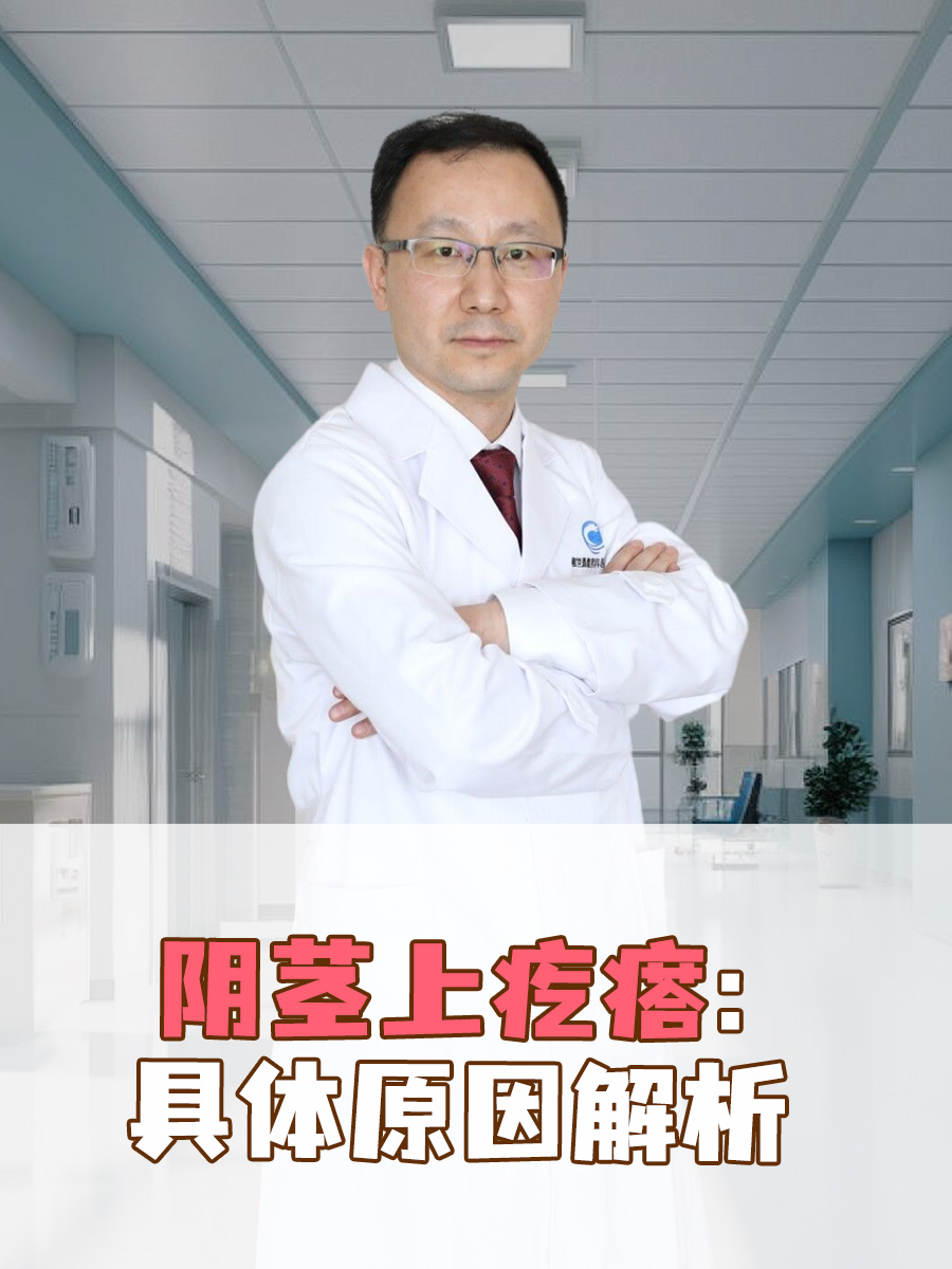 阴茎上疙瘩：具体原因解析