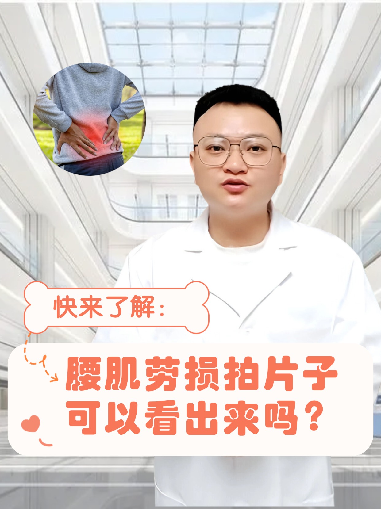 快来了解：腰肌劳损拍片子可以看出来吗？