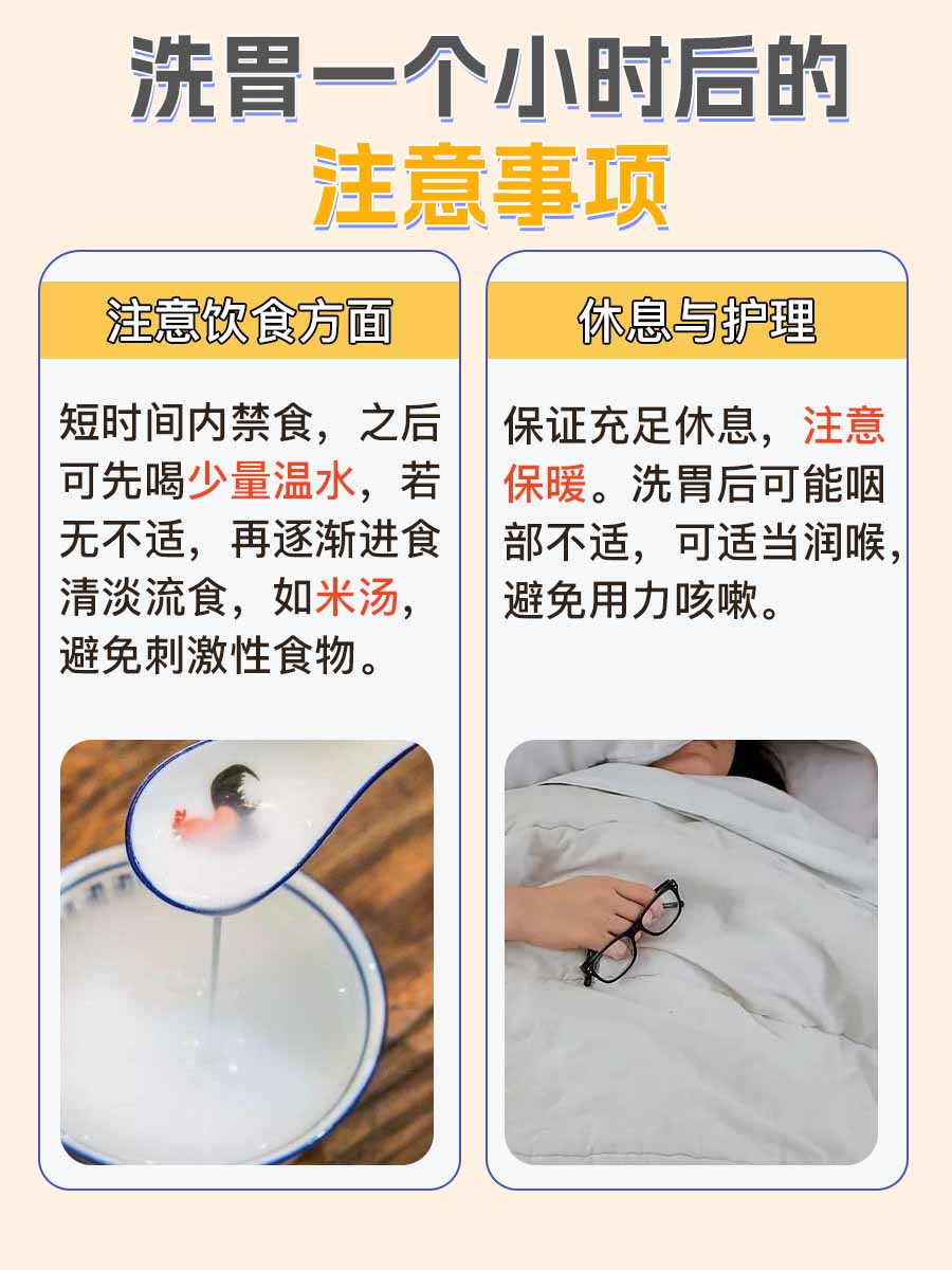 急问！洗胃一小时，究竟能不能出院？