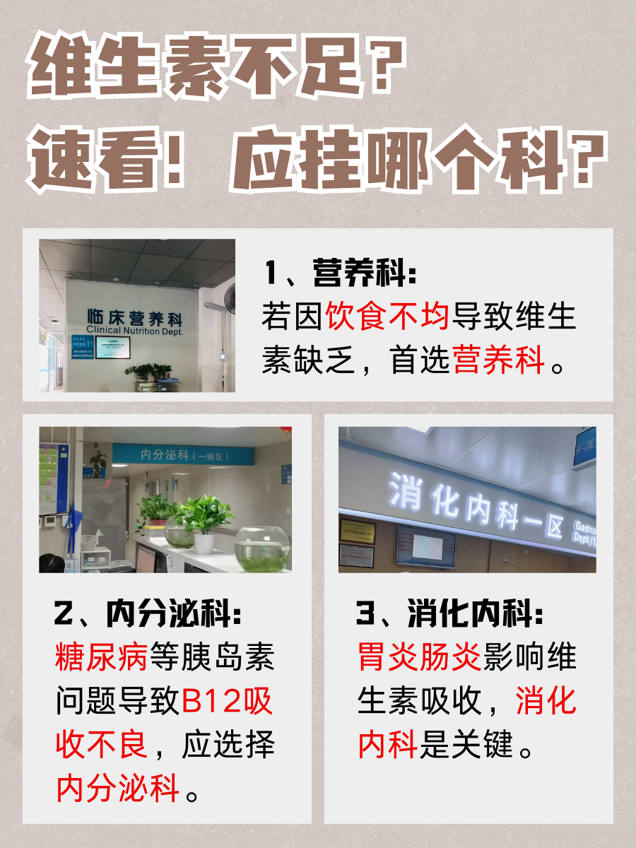 缺乏维生素？教你正确挂号科室