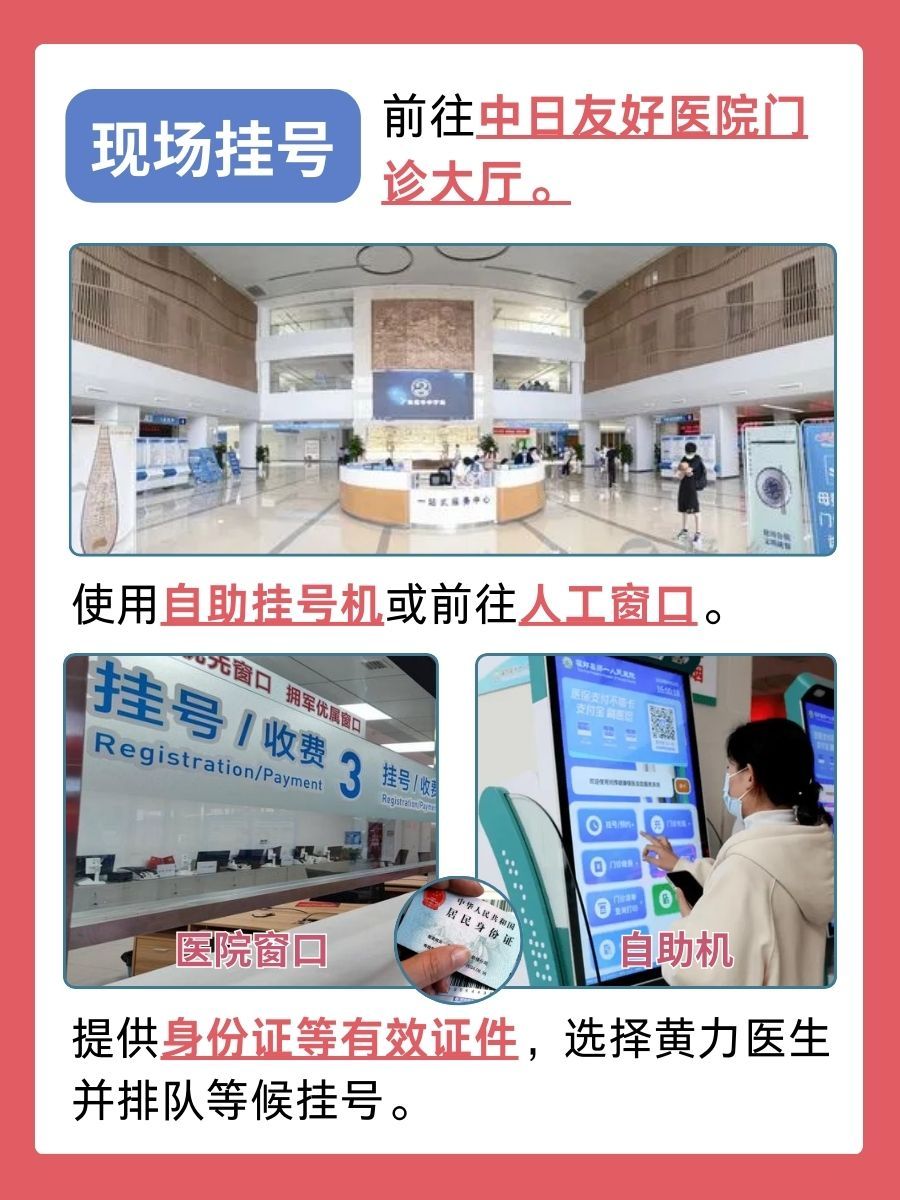 中日友好医院黄力医生怎么样?怎么挂号?