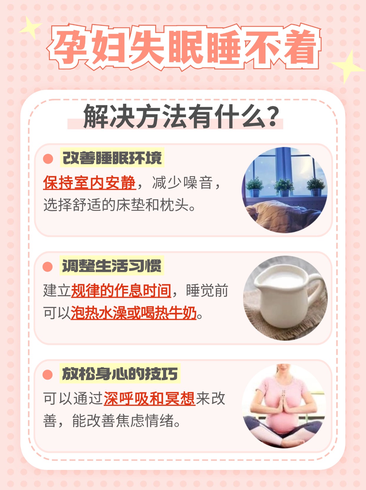 孕妇失眠睡不着，解决方法都在这里