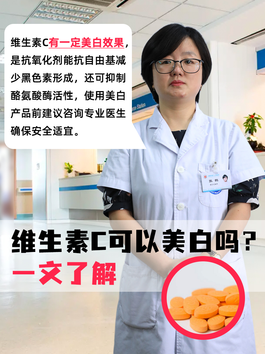 维生素C可以美白吗？一文了解