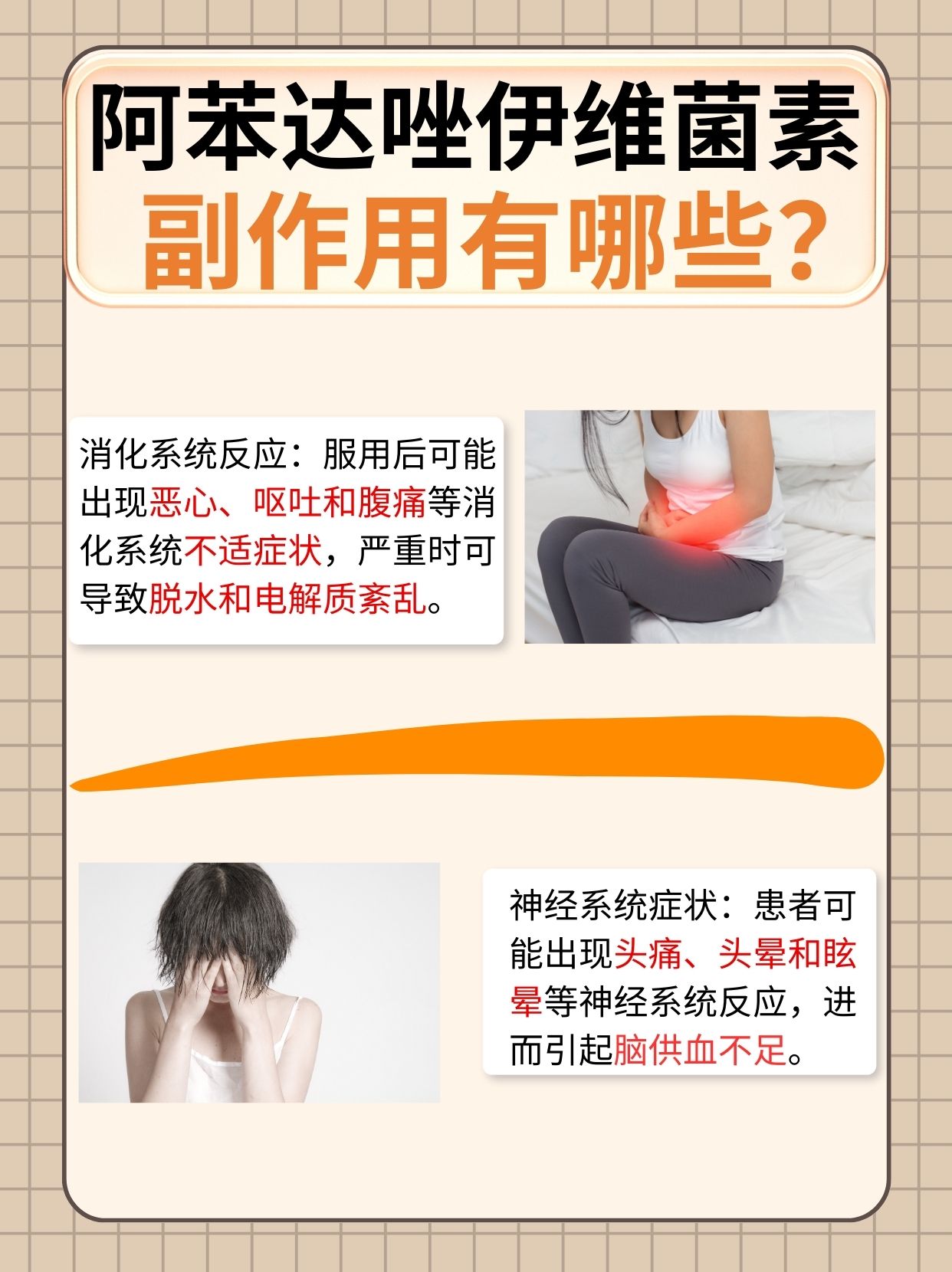 揭秘！阿苯达唑伊维菌素功效与作用！