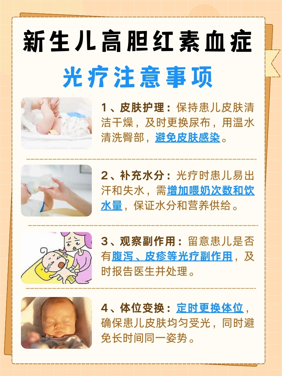 详解新生儿高胆红素血症护理措施