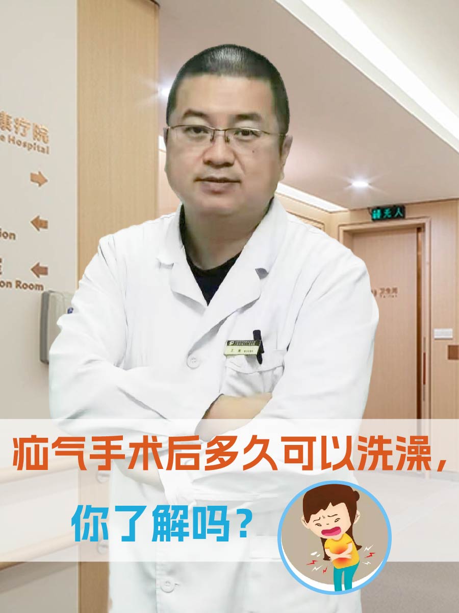 疝气手术后多久可以洗澡，你了解吗？