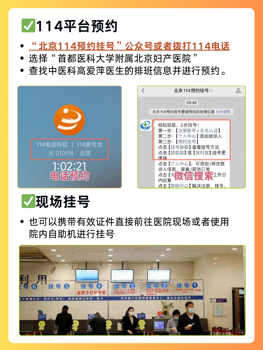 北京妇产医院高爱萍医生怎么样?怎么挂号?