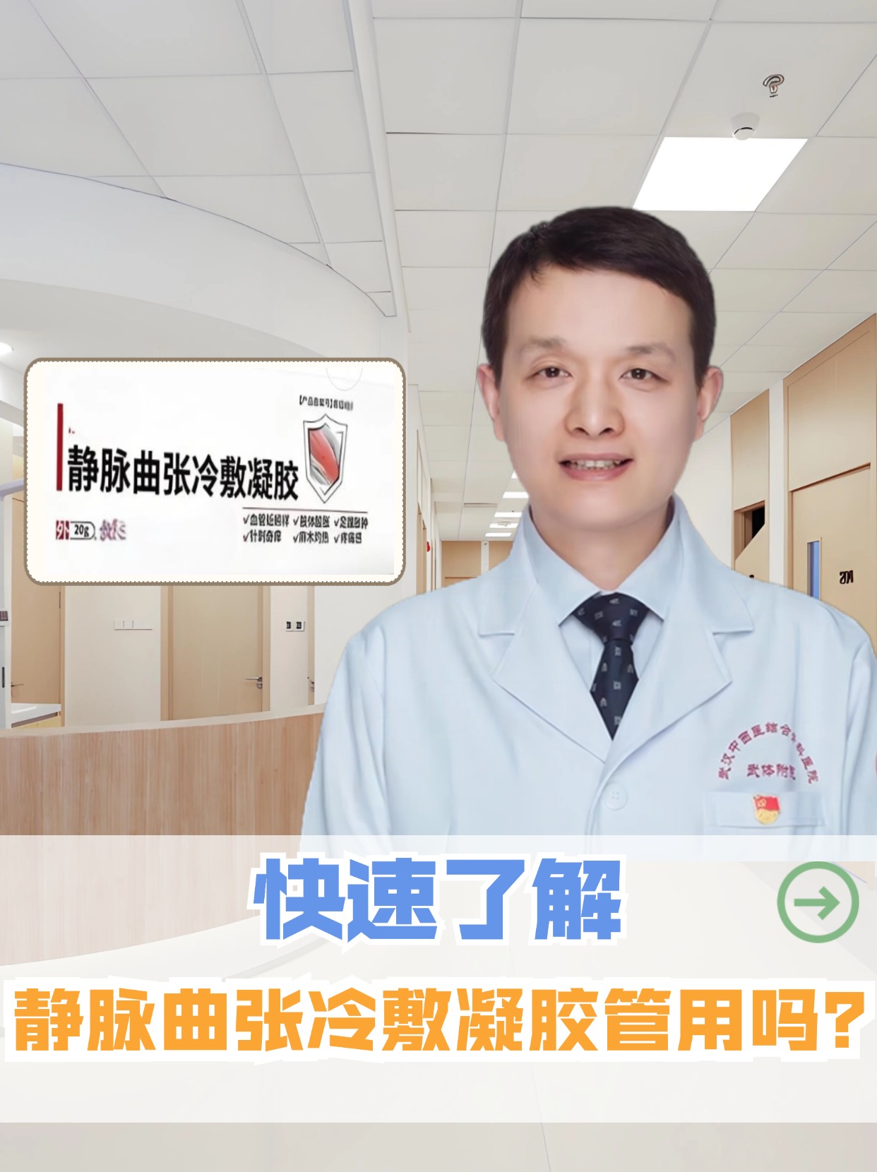 快速了解：静脉曲张冷敷凝胶管用吗？