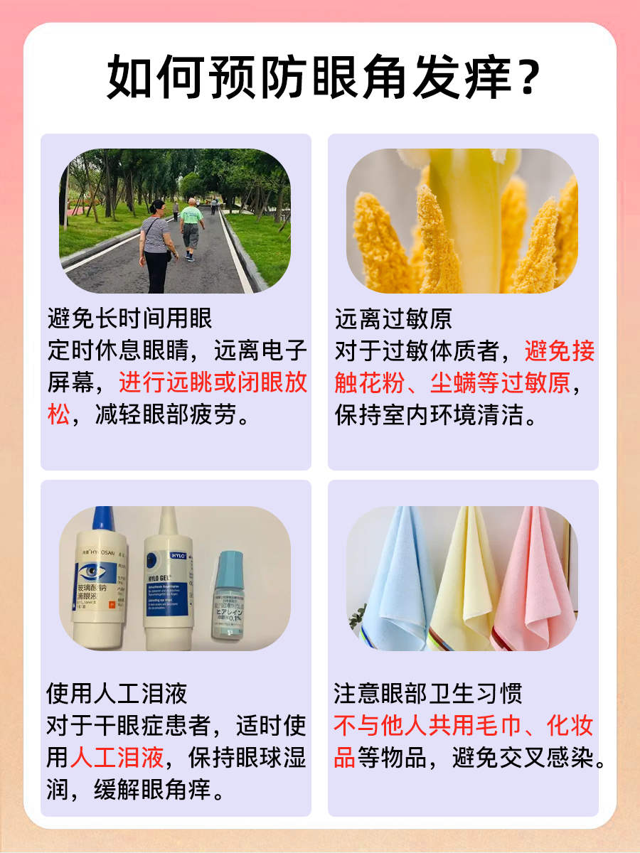 眼角发痒别轻视，这些原因要重视