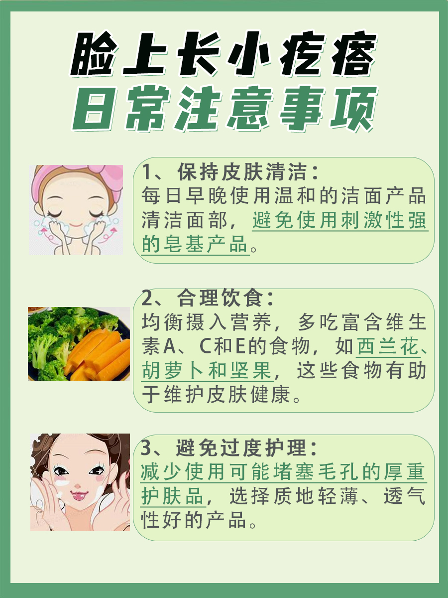 脸上突现小疙瘩，揭秘成因及预防之道