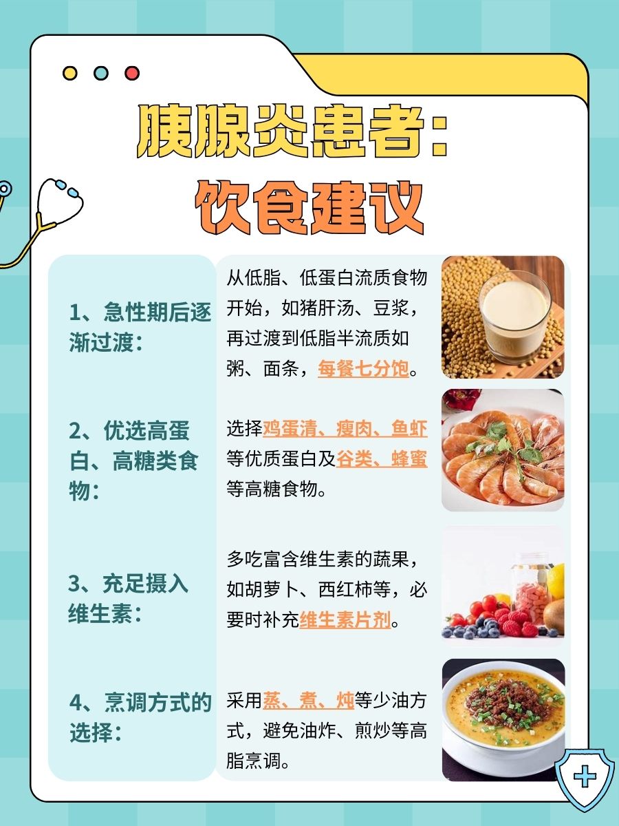 胰腺炎患者的饮食忌口:医生教你全攻略