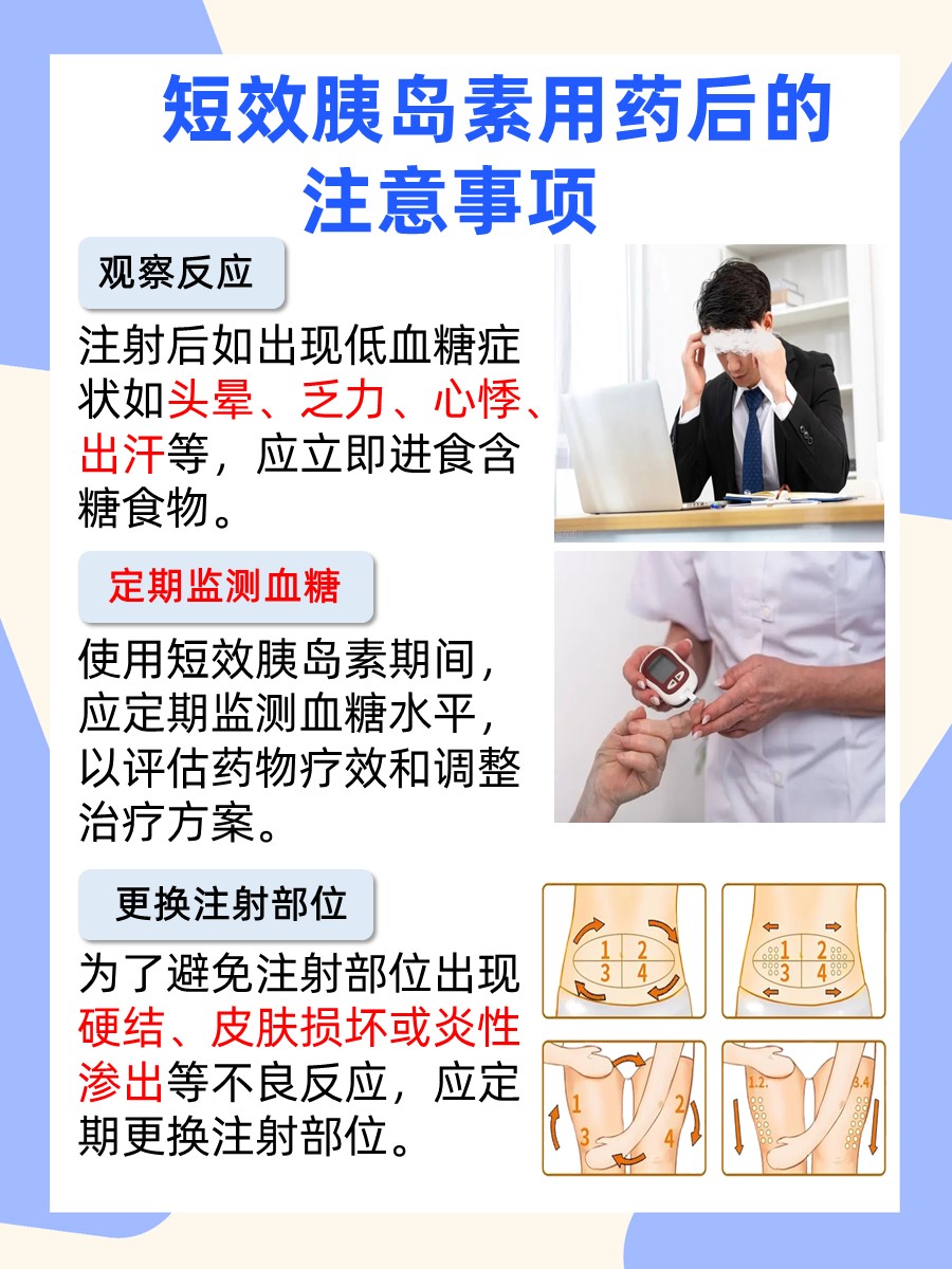 短效胰岛素有哪些 ，名单来了