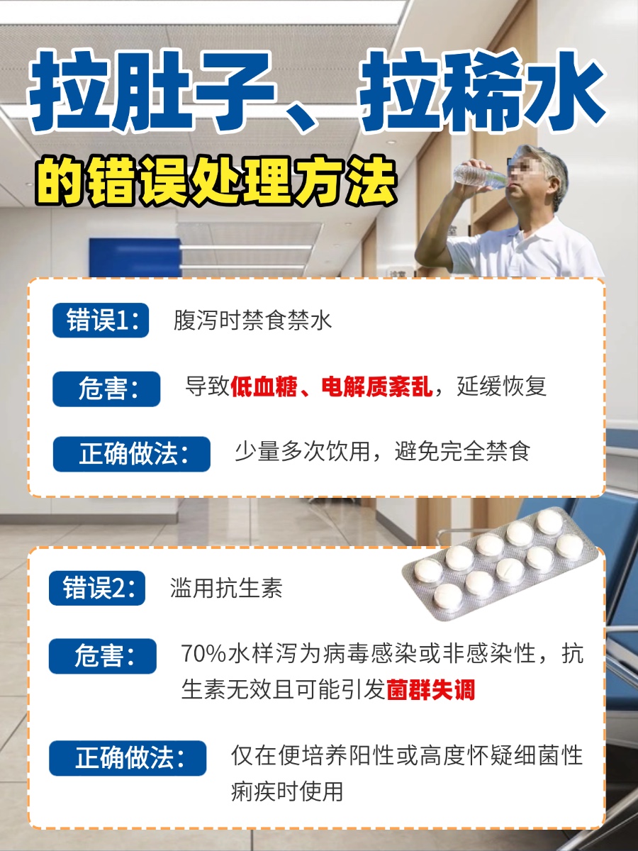 拉肚子、拉稀水,应对方法来了!