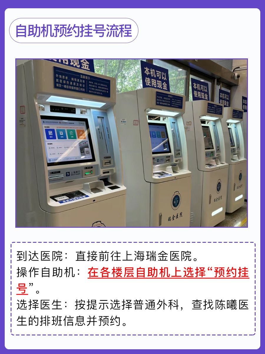 上海瑞金医院陈曦医生怎么样？怎么挂号？