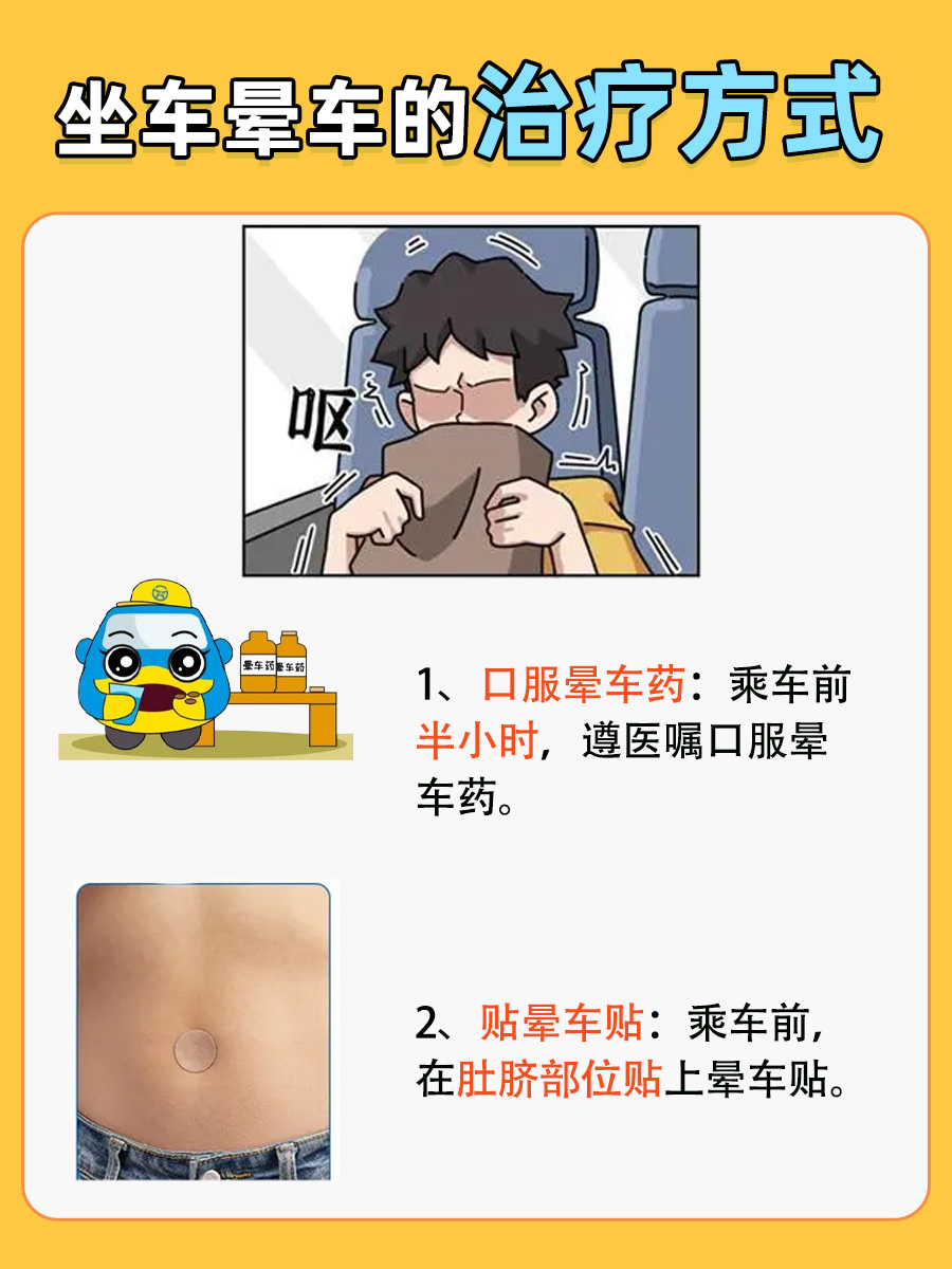 告别乘车晕眩,这几招让你轻松出行!