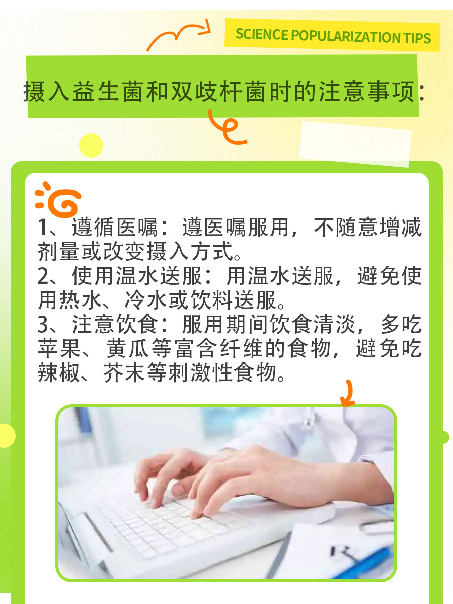 益生菌与双歧杆菌：究竟有何不同？