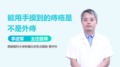 能用手摸到的痔疮是不是外痔