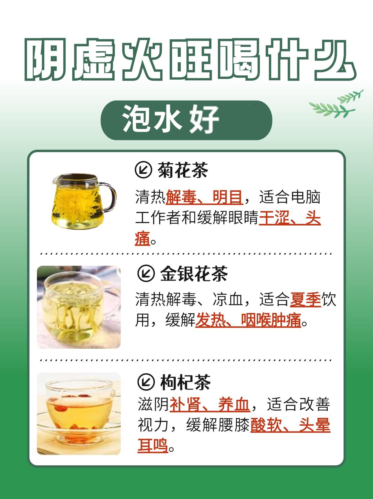 阴虚火旺的天然饮品：养生之道