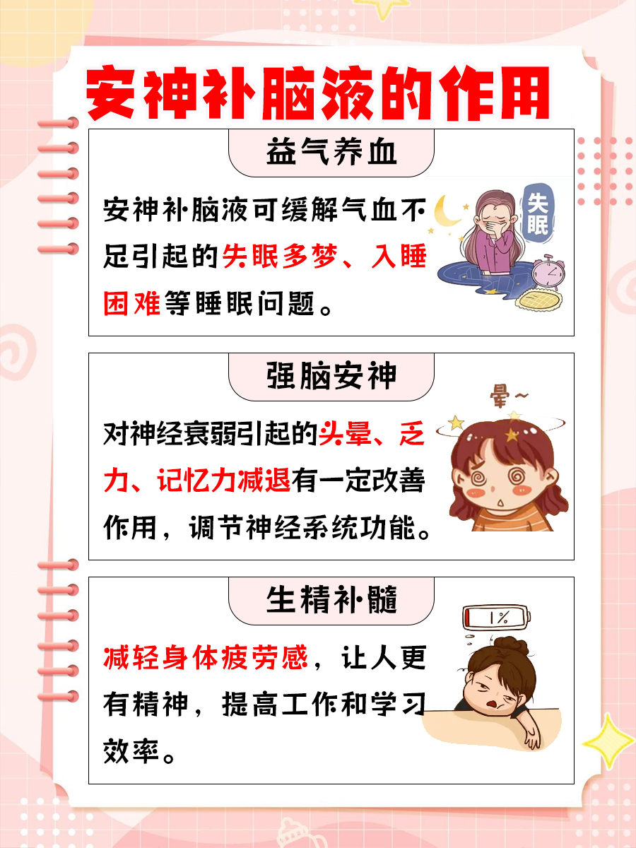 揭秘：安神补脑液什么时候喝效果最好？