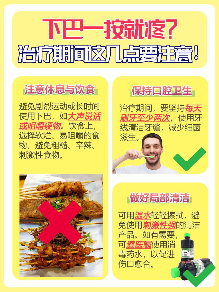 下巴一按就喊疼？这些原因你得懂！