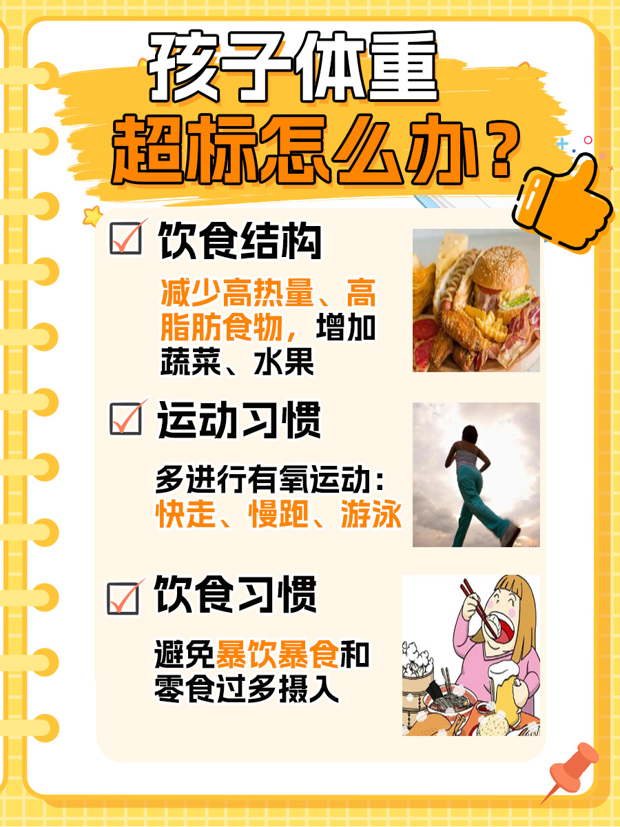 10周岁正常身高和体重是多少，你知道吗？