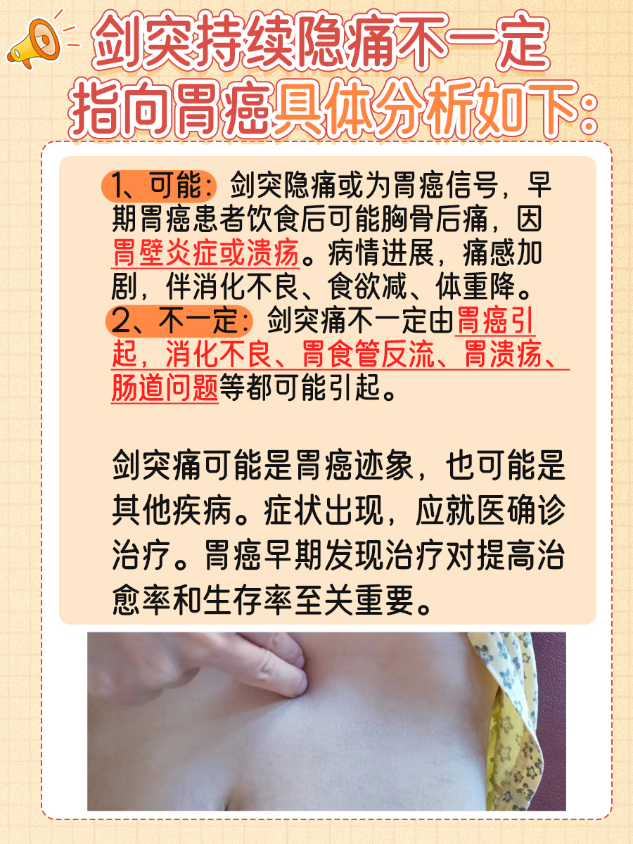 剑突下持续隐痛：是否为胃癌信号？