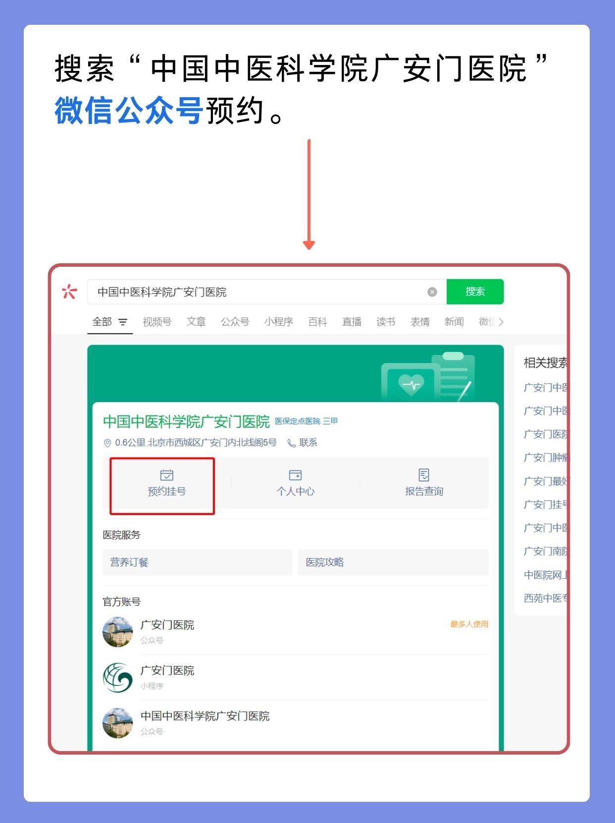 北京广安门中医院吴华芹医生怎么样?怎么挂号?