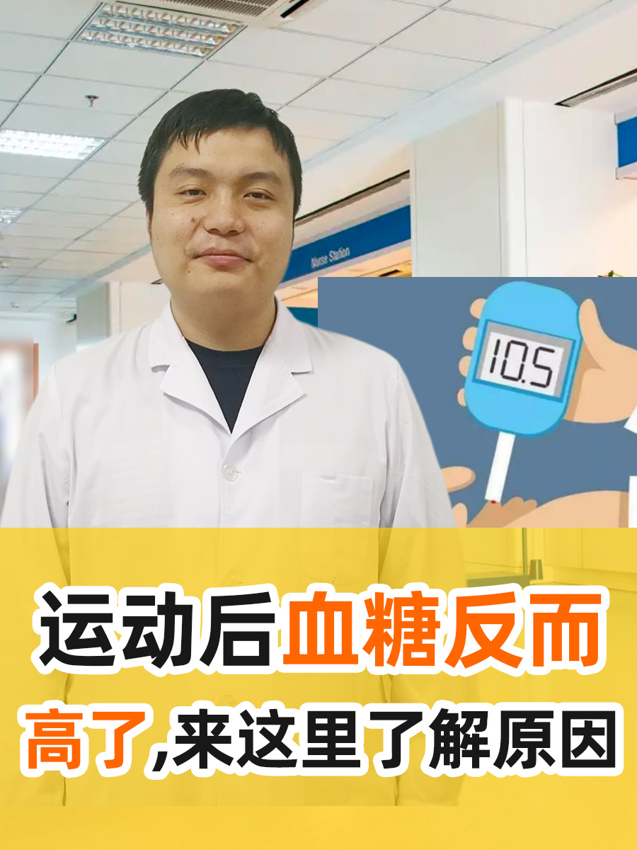 运动后血糖反而高了,来这里了解原因