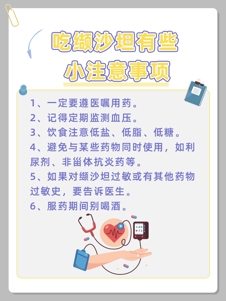 药里那点事｜缬沙坦的副作用你知道吗？