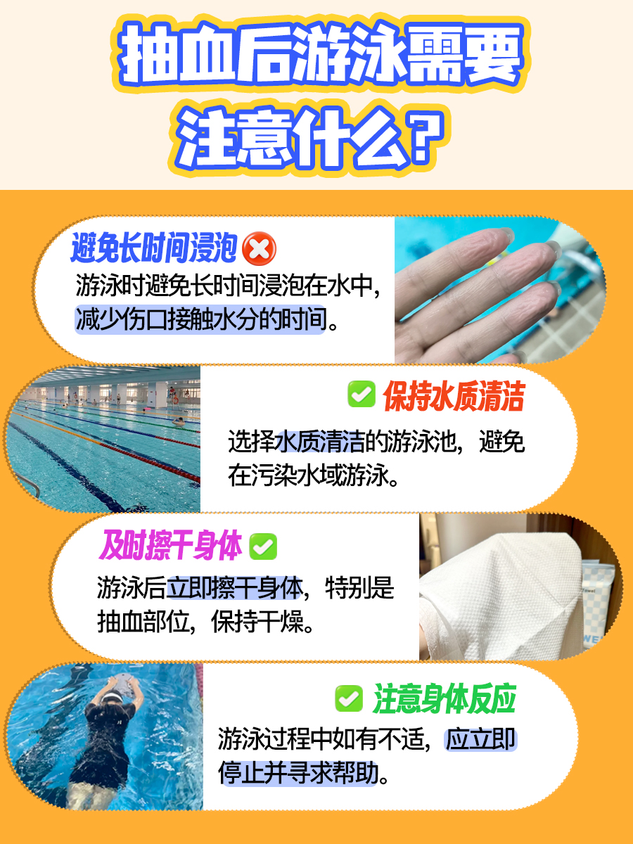 别大意！抽血后到底多久能游泳？关乎健康