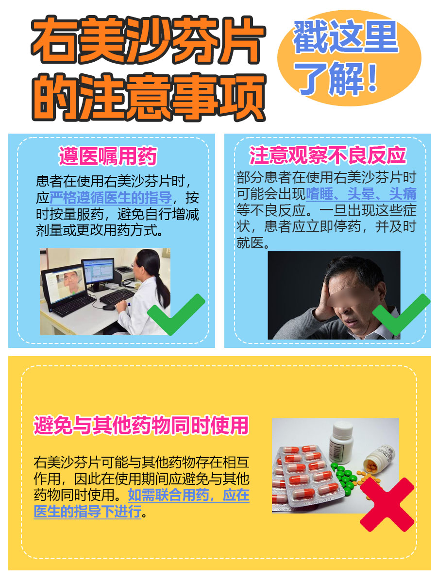 咳嗽不再来！右美沙芬片功效与作用速看！